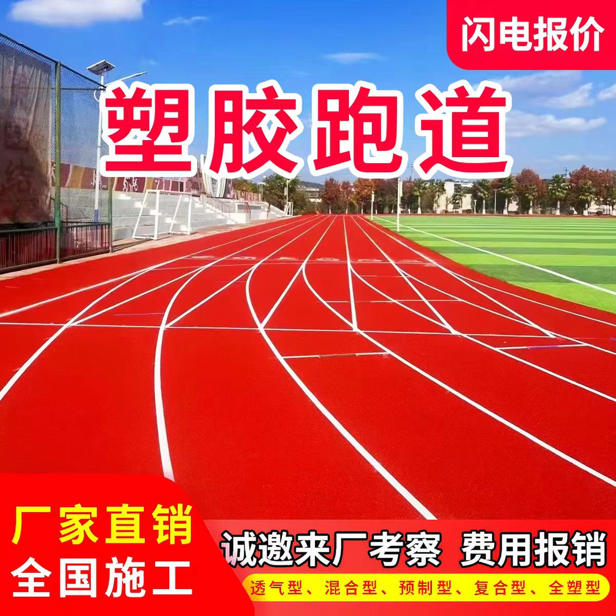 常州市塑胶跑道透气型塑胶跑道 - 哪里好