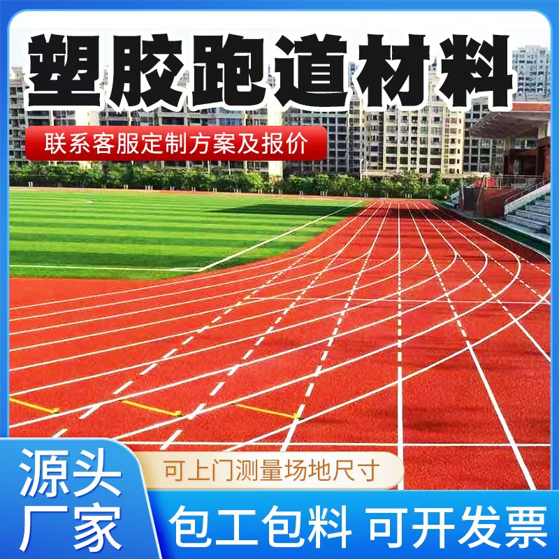 常州市塑胶跑道材料硅PU篮球场 - 排名