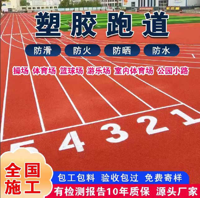 常州市井盖塑胶跑道 - 厂家