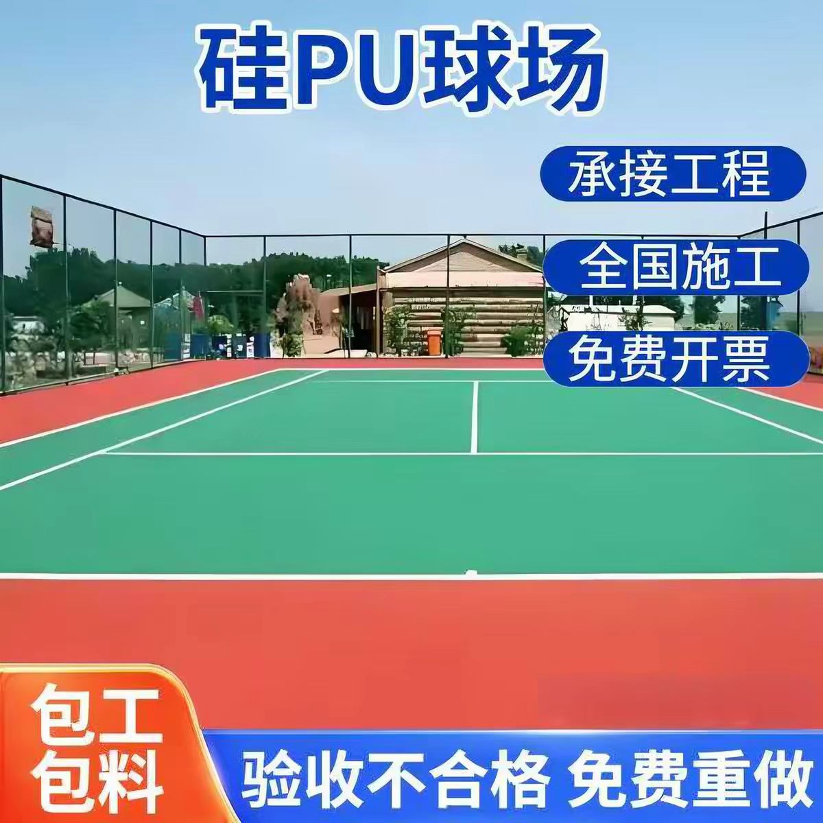常州市硅PU篮球场球场硅PU - 厂家