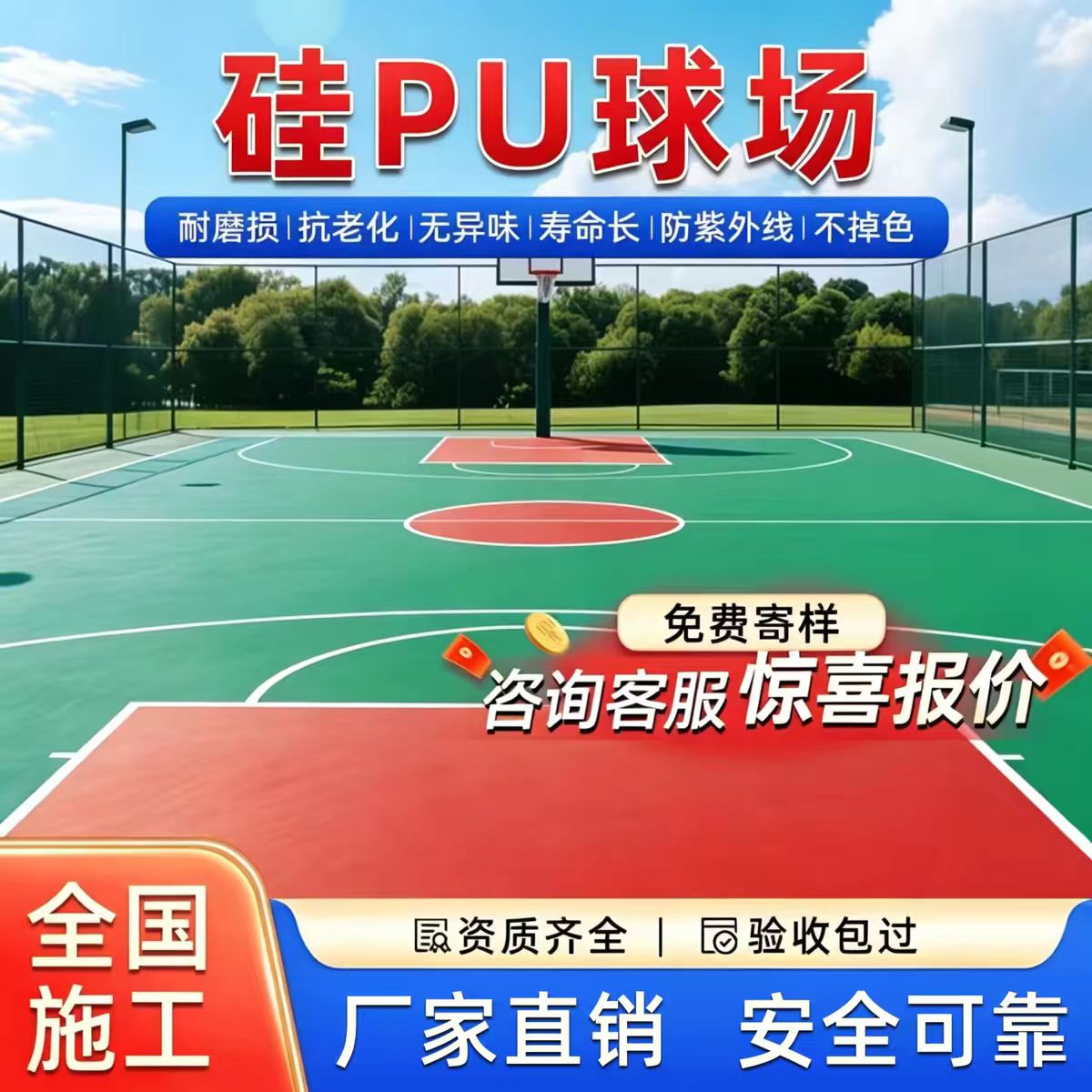 常州市人造草坪硅PU篮球场 - 方案